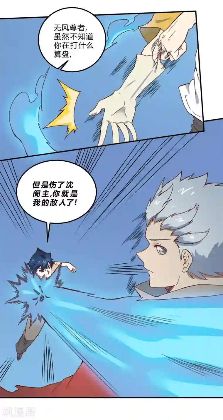 最强妖孽第162话 蓝色火焰