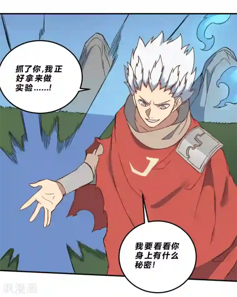 最强妖孽第162话 蓝色火焰