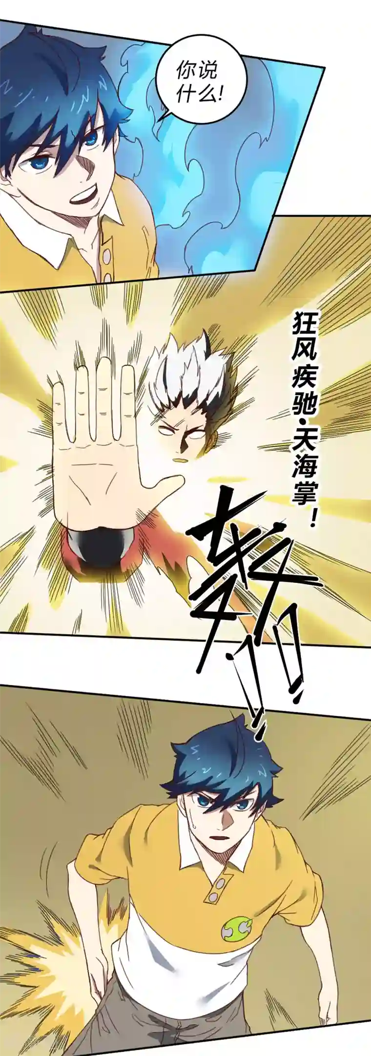 最强妖孽第162话 蓝色火焰