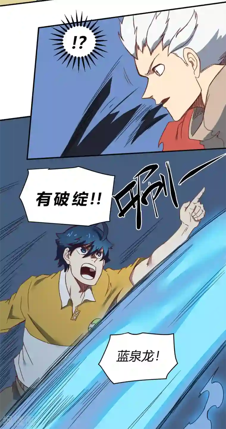 最强妖孽第162话 蓝色火焰