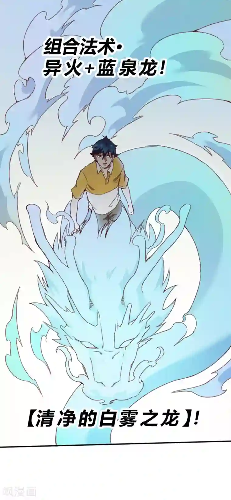 最强妖孽第162话 蓝色火焰