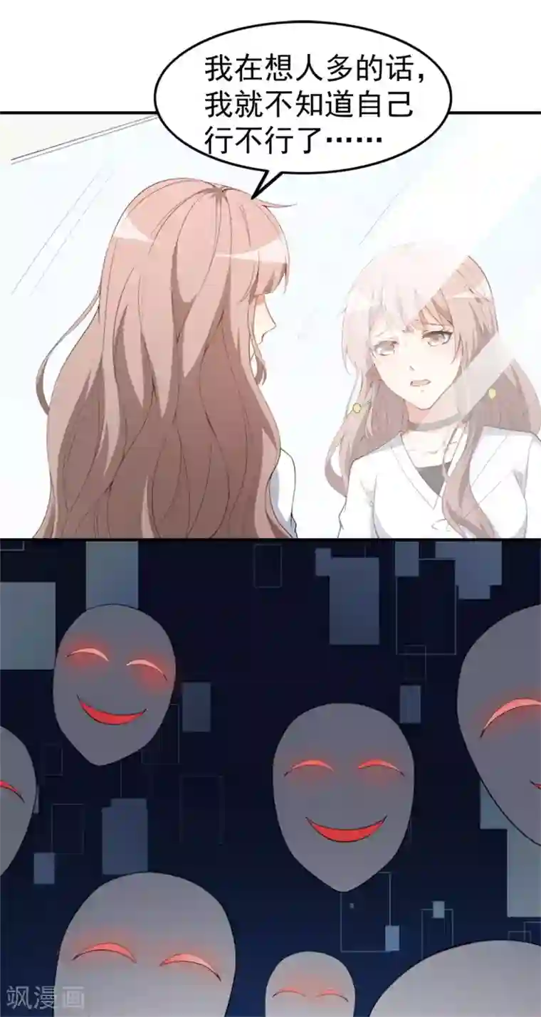 颜值在线游戏第20话 比赛前夕