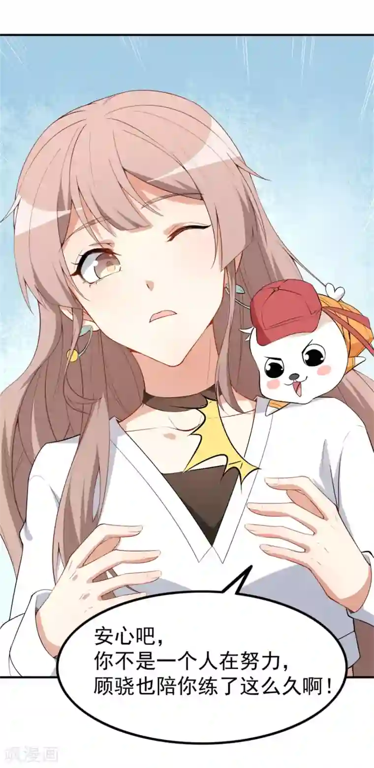 颜值在线游戏第20话 比赛前夕