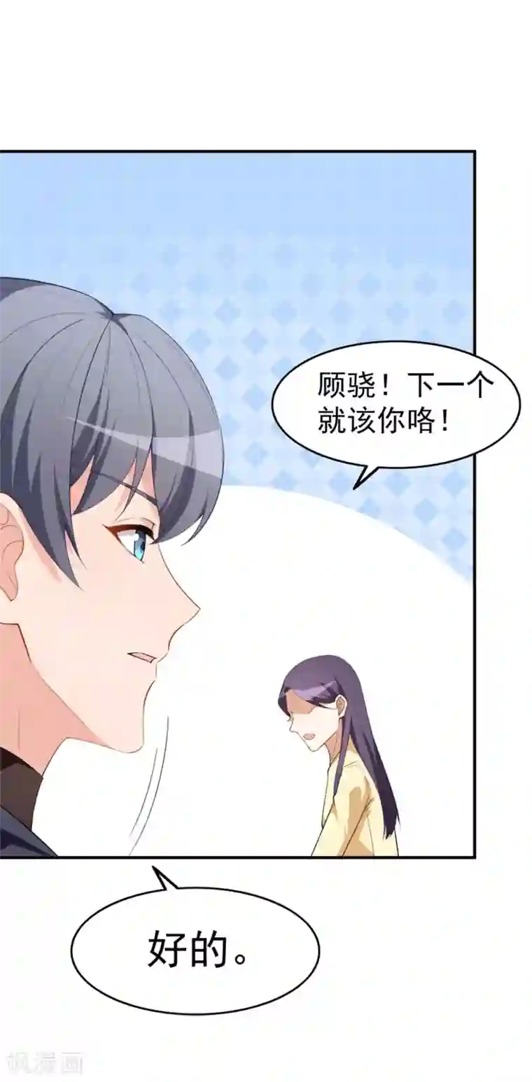 颜值在线游戏第20话 比赛前夕