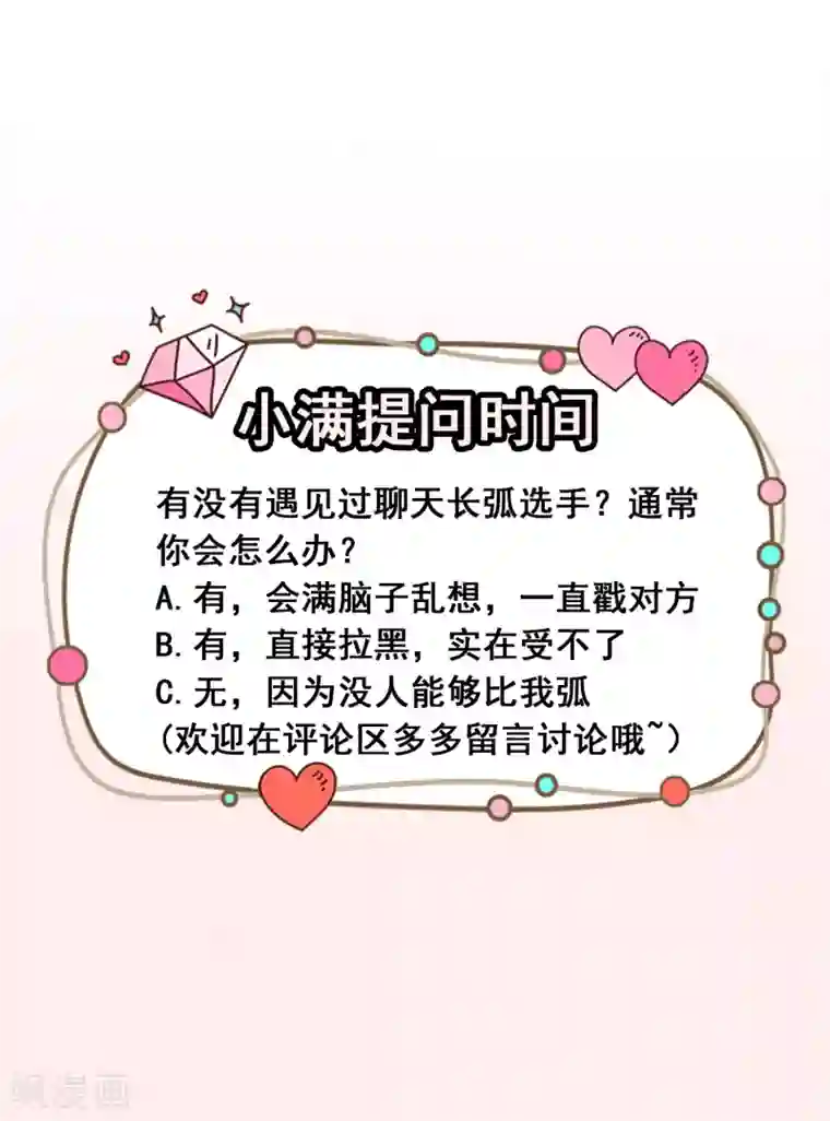 颜值在线游戏第20话 比赛前夕