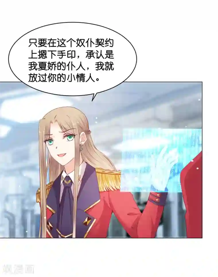 星际帝国第一宠婚第25话 你要完完全全属于我！