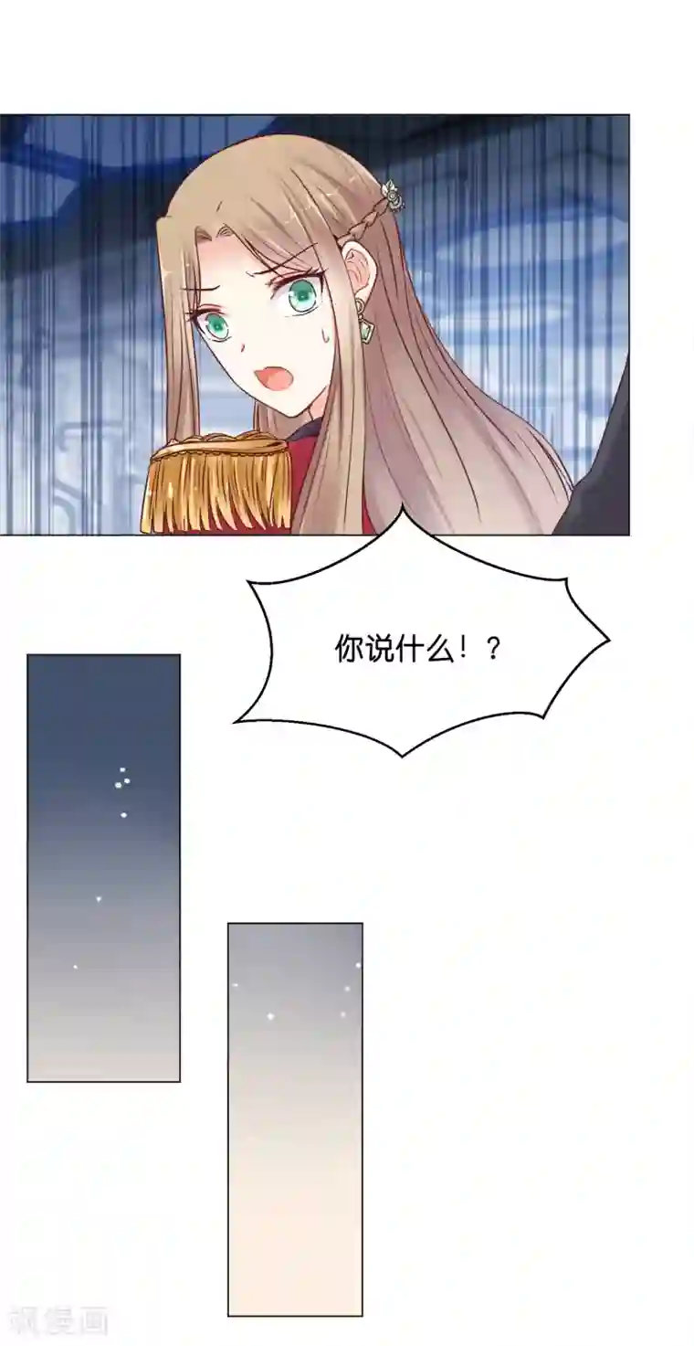 星际帝国第一宠婚第25话 你要完完全全属于我！