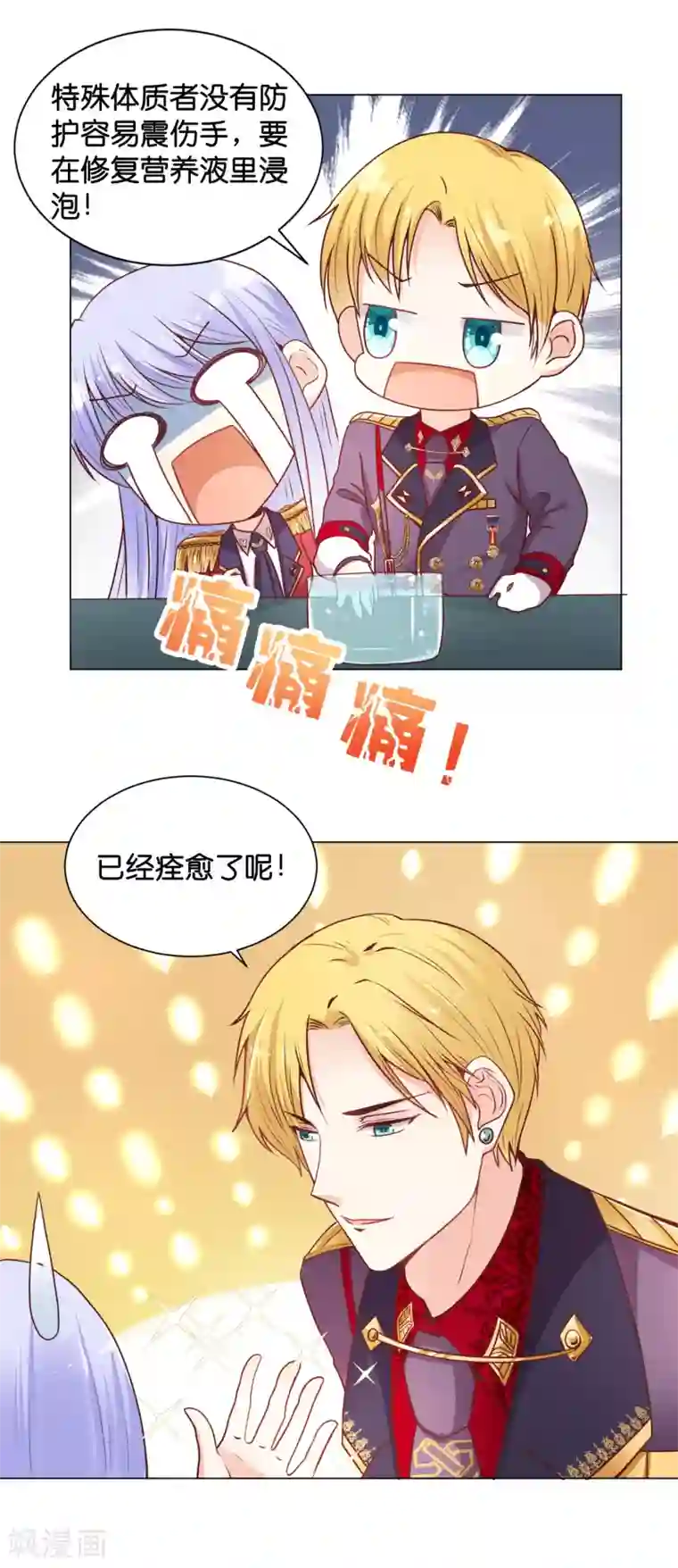 星际帝国第一宠婚第25话 你要完完全全属于我！