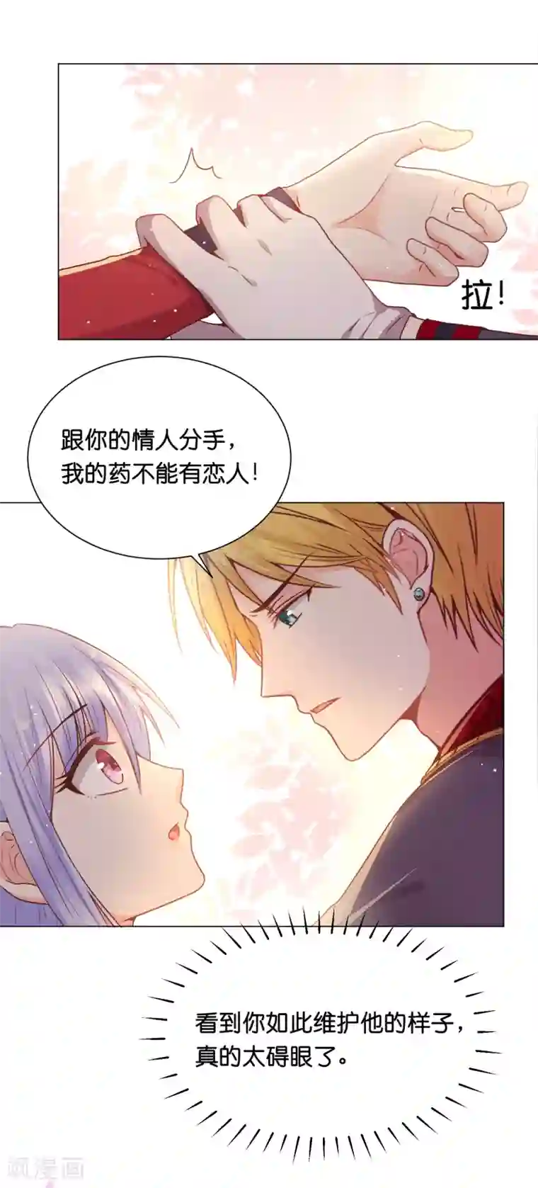 星际帝国第一宠婚第25话 你要完完全全属于我！