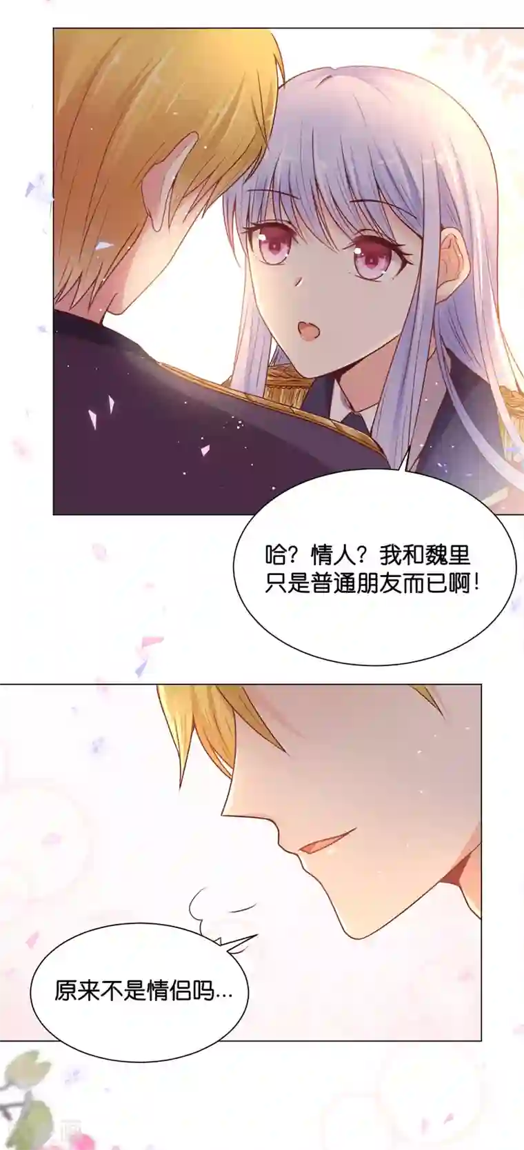 星际帝国第一宠婚第25话 你要完完全全属于我！