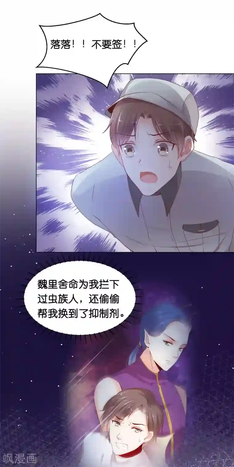 星际帝国第一宠婚第25话 你要完完全全属于我！