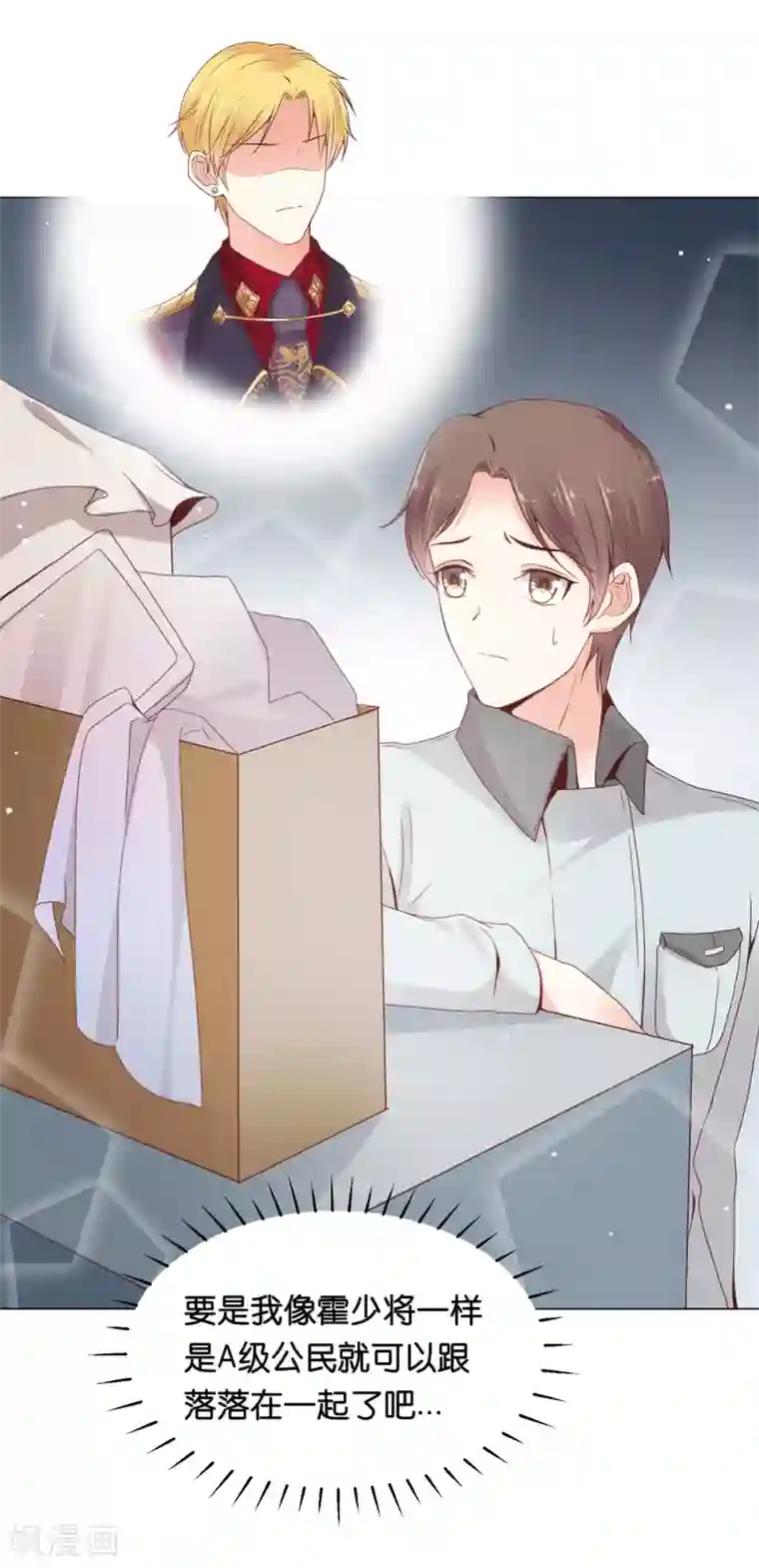 星际帝国第一宠婚第25话 你要完完全全属于我！