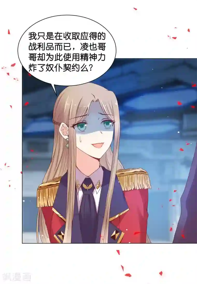 星际帝国第一宠婚第25话 你要完完全全属于我！