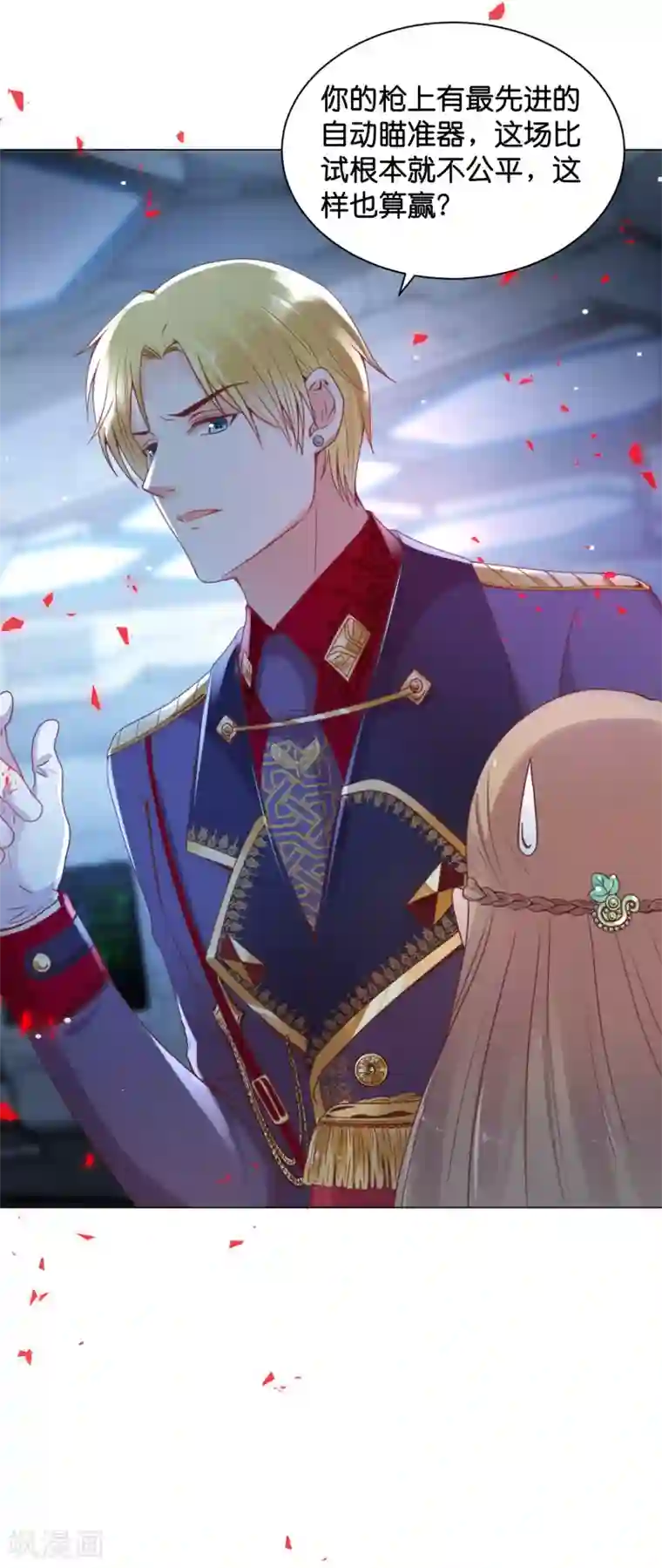 星际帝国第一宠婚第25话 你要完完全全属于我！