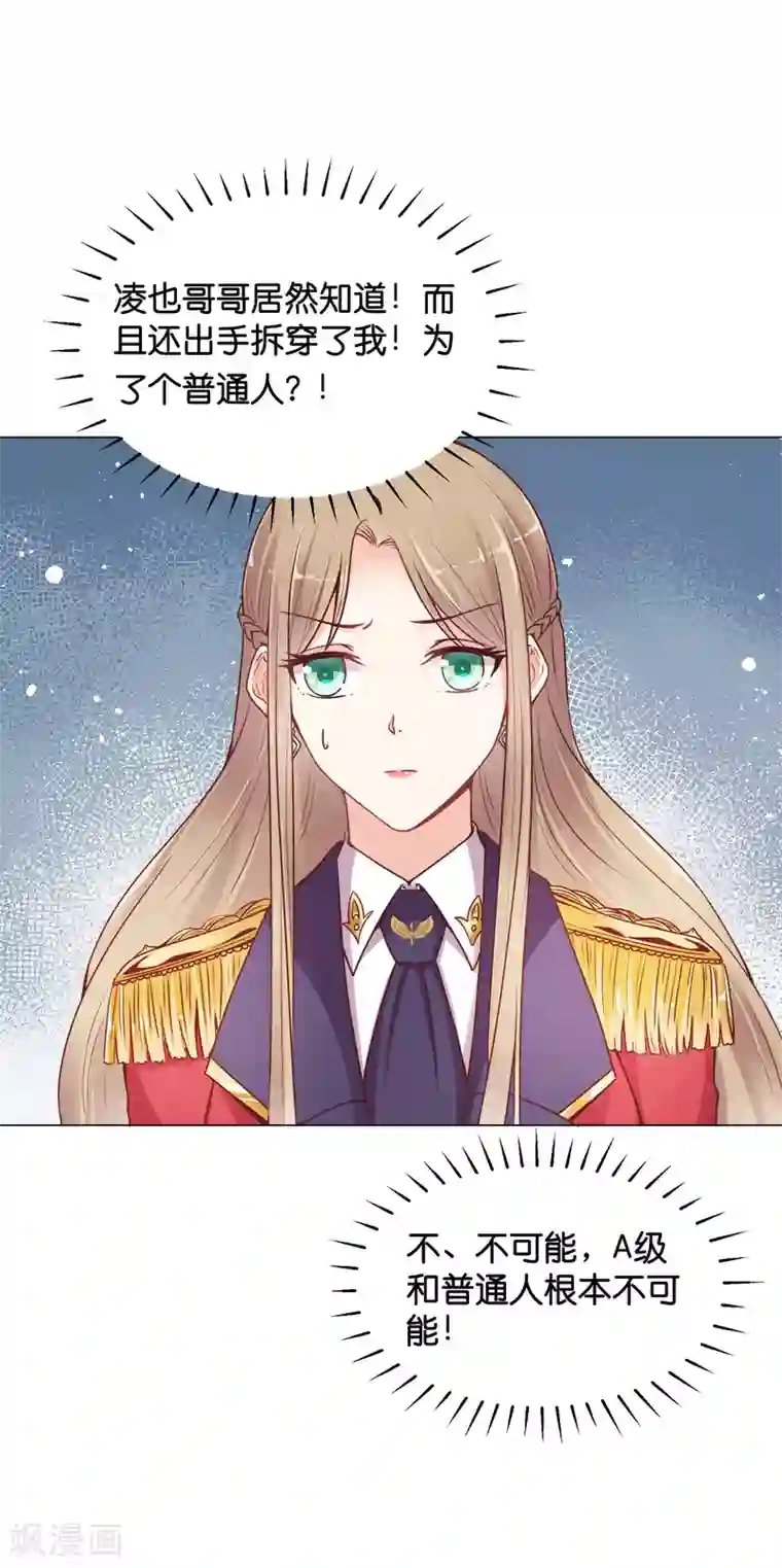 星际帝国第一宠婚第25话 你要完完全全属于我！