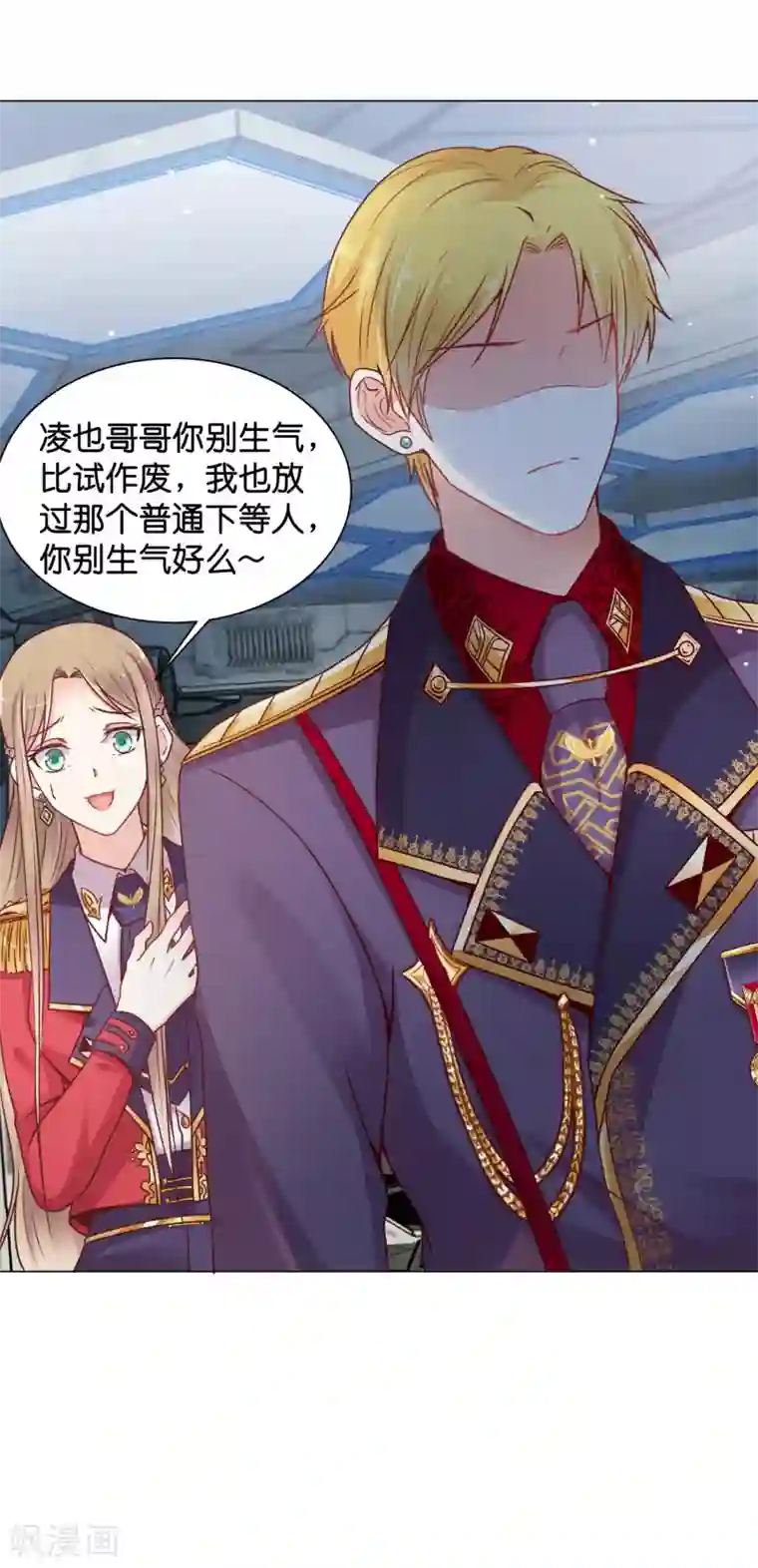 星际帝国第一宠婚第25话 你要完完全全属于我！