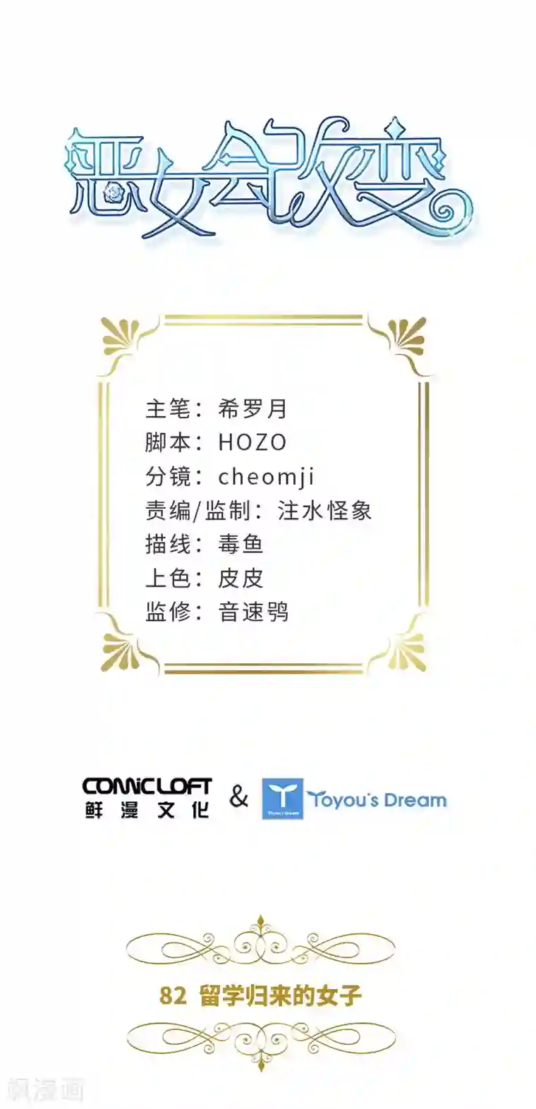 恶女会改变第82话 留学归来的女子