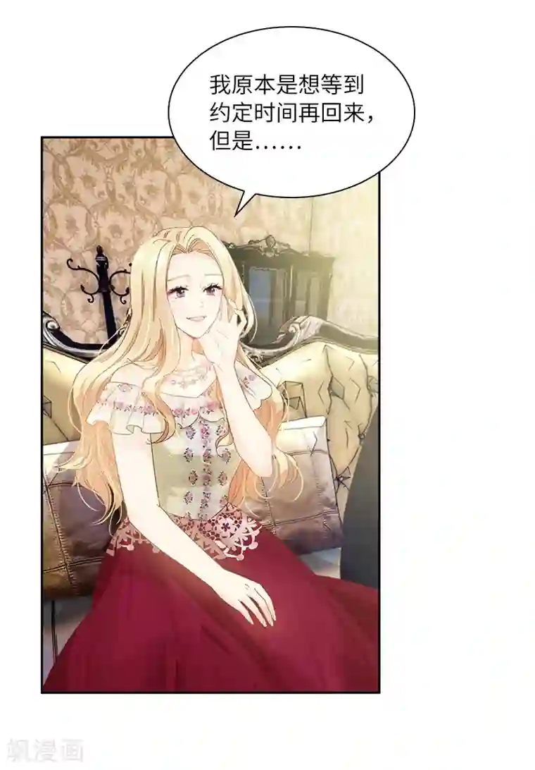 恶女会改变第82话 留学归来的女子