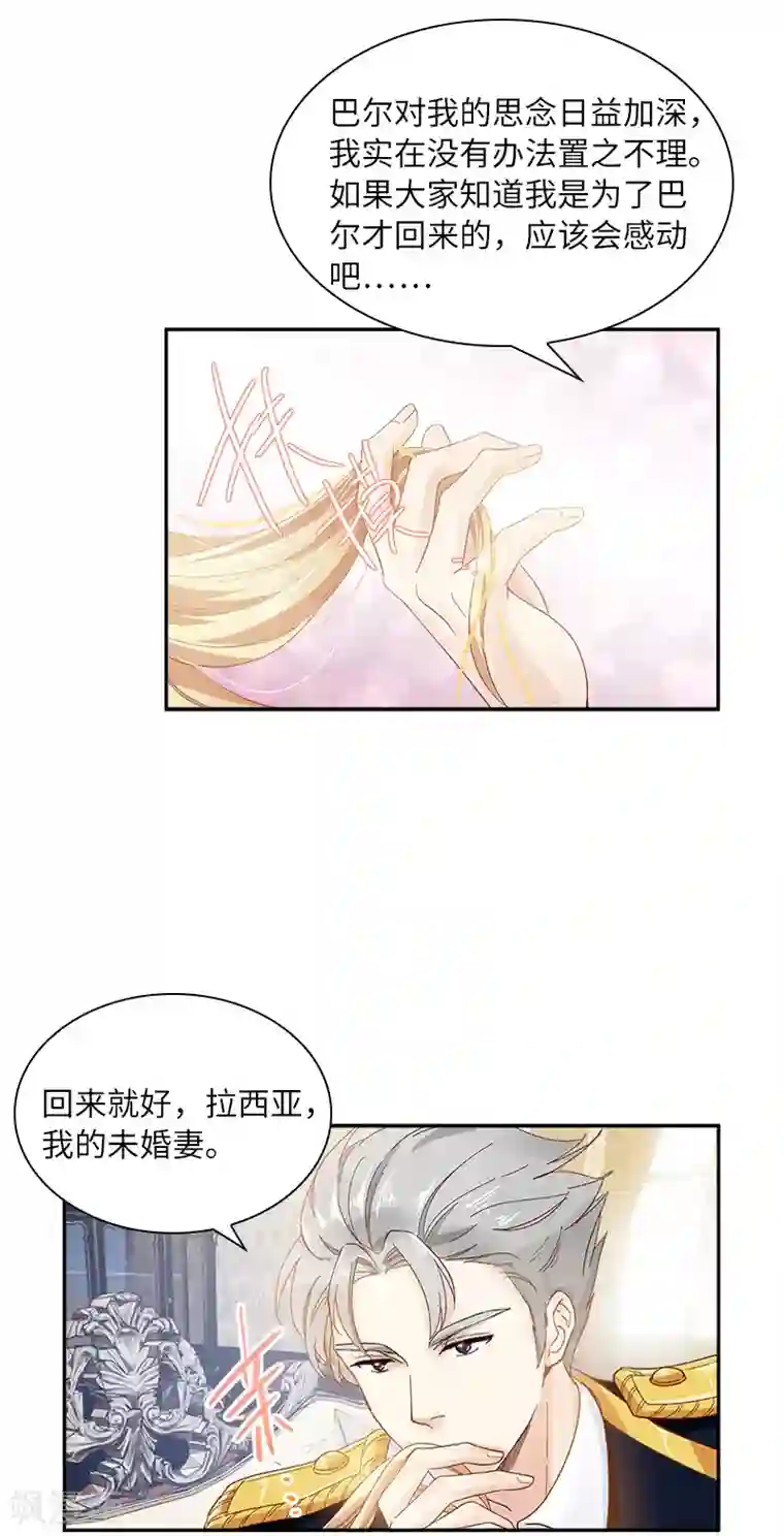 恶女会改变第82话 留学归来的女子