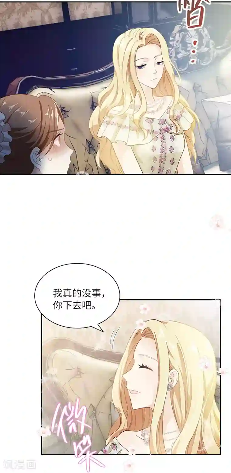 恶女会改变第82话 留学归来的女子