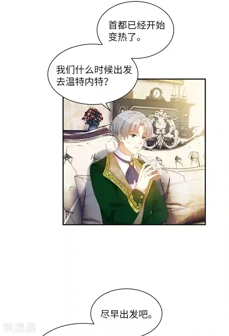 恶女会改变第82话 留学归来的女子