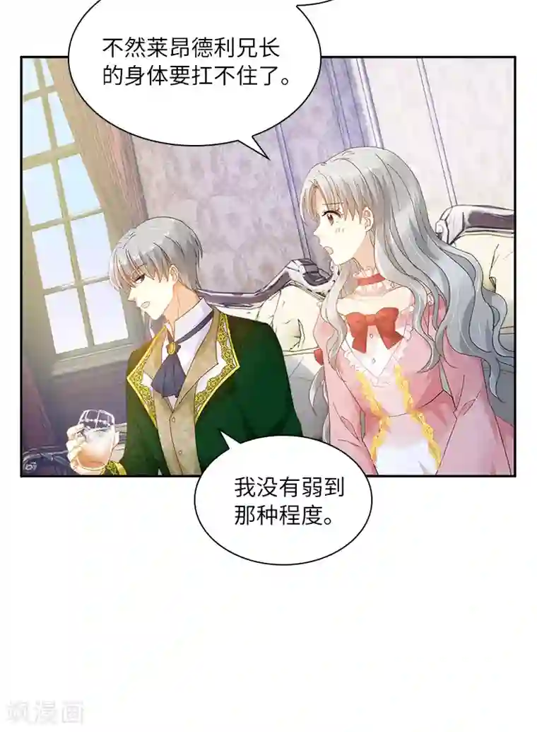 恶女会改变第82话 留学归来的女子