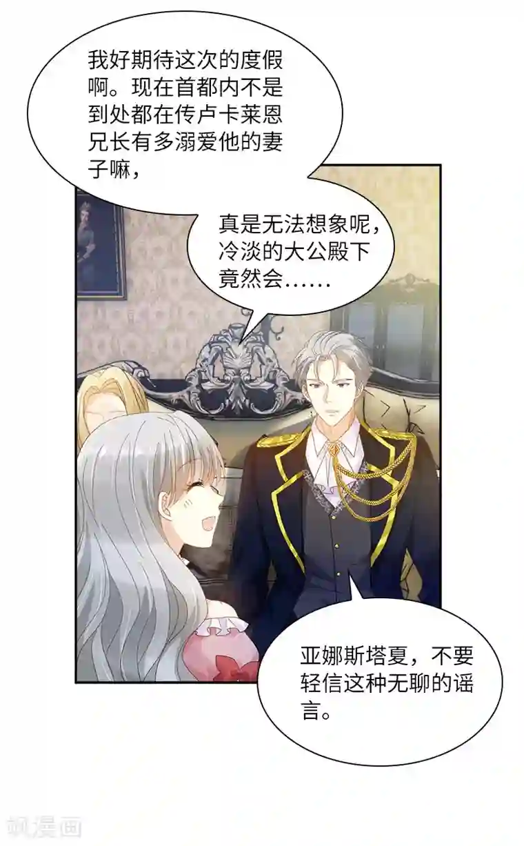 恶女会改变第82话 留学归来的女子