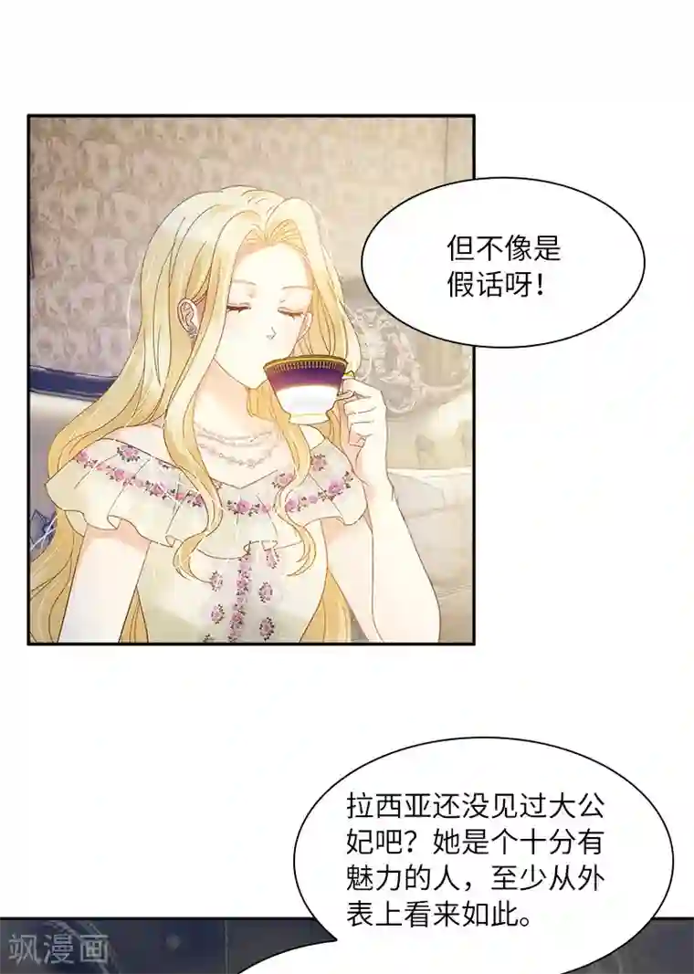 恶女会改变第82话 留学归来的女子