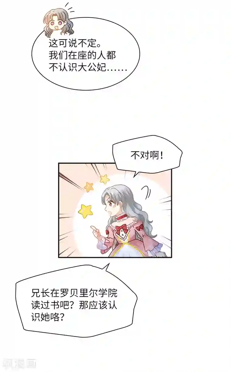 恶女会改变第82话 留学归来的女子