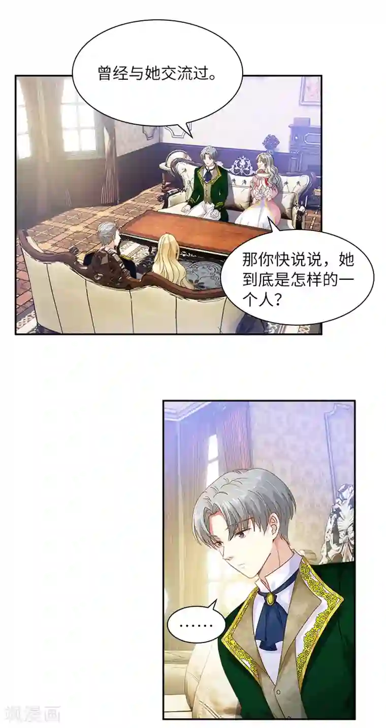 恶女会改变第82话 留学归来的女子