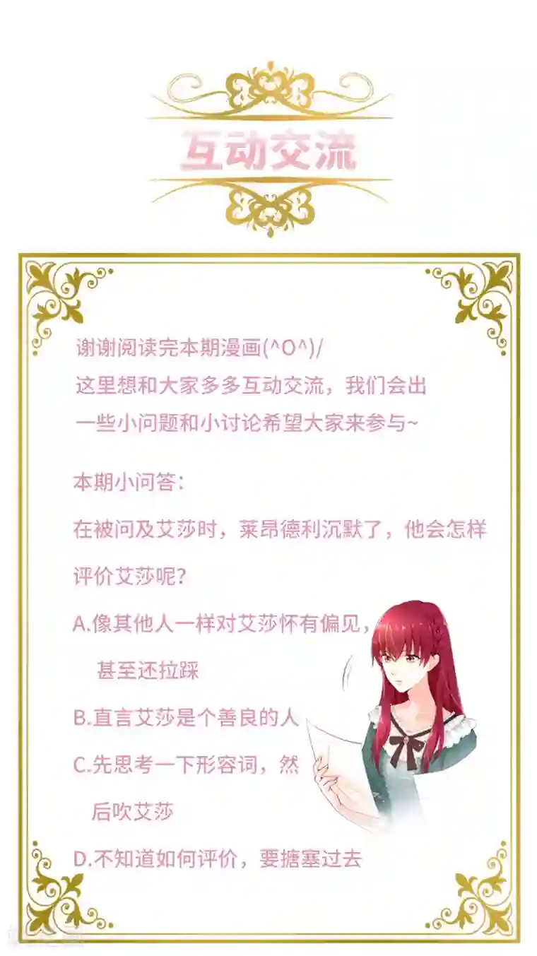 恶女会改变第82话 留学归来的女子