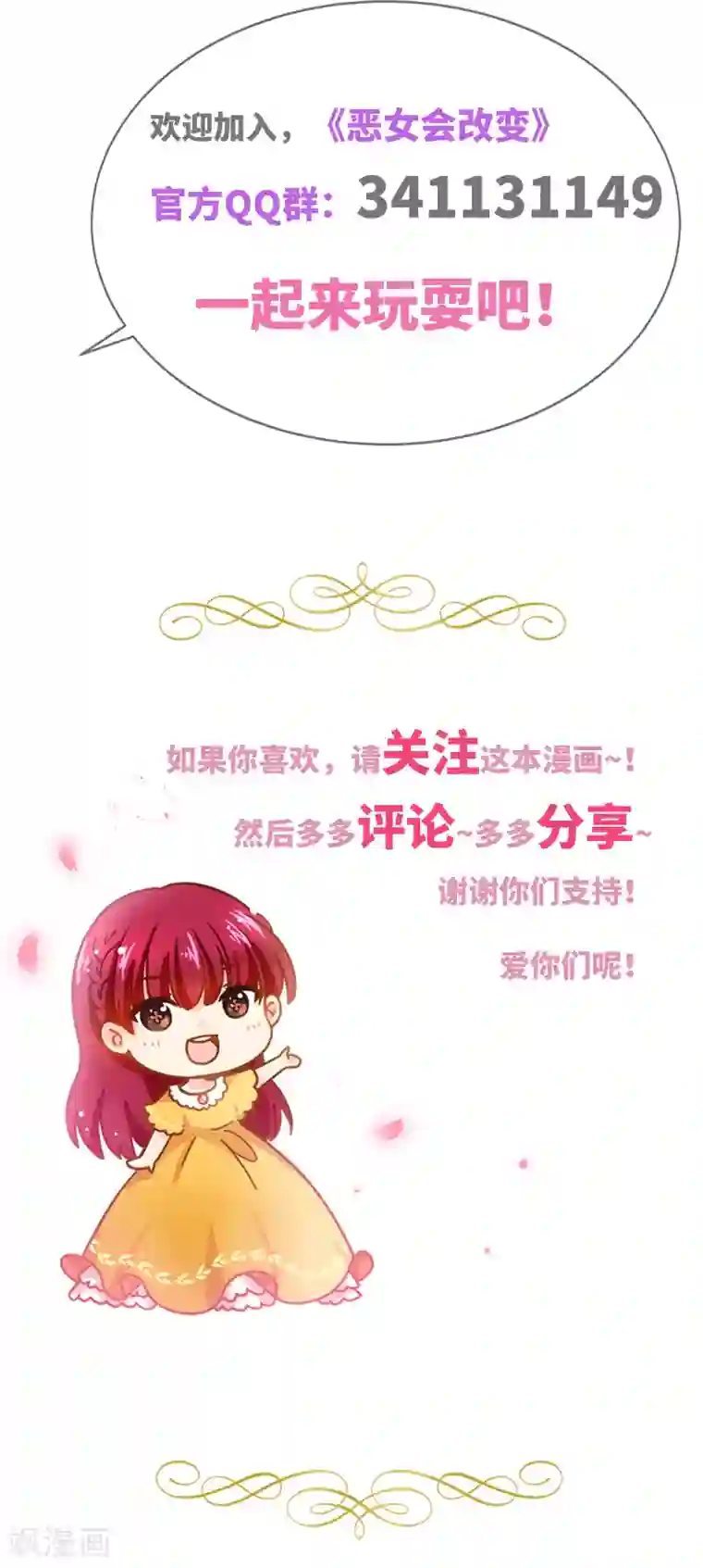 恶女会改变第82话 留学归来的女子