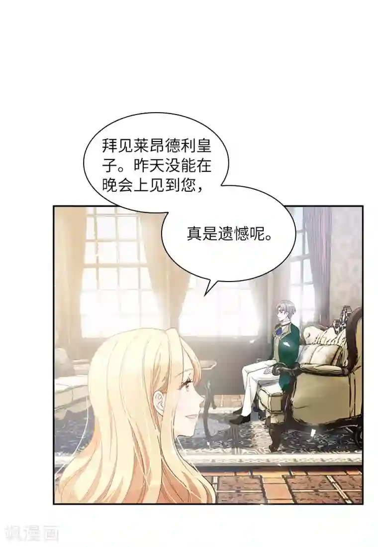 恶女会改变第82话 留学归来的女子