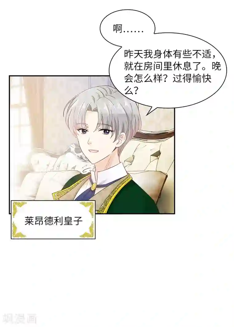 恶女会改变第82话 留学归来的女子