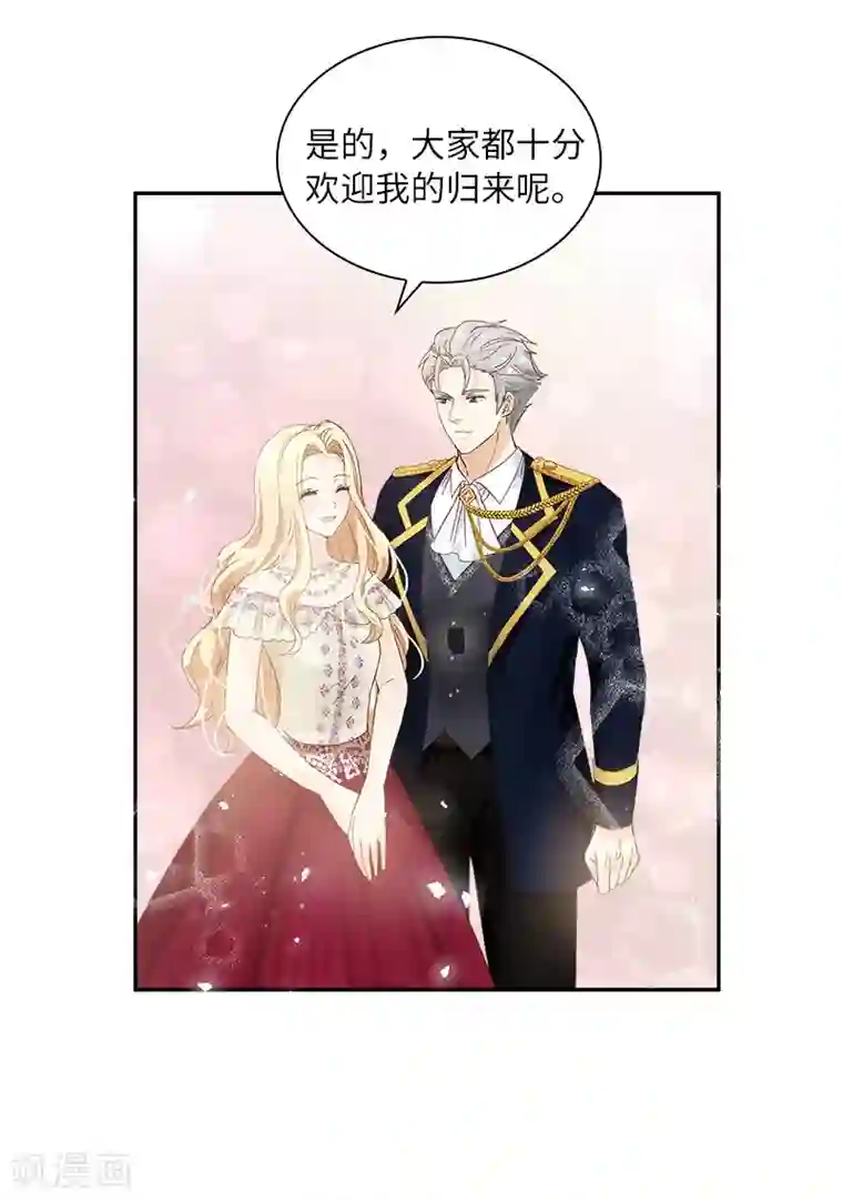 恶女会改变第82话 留学归来的女子