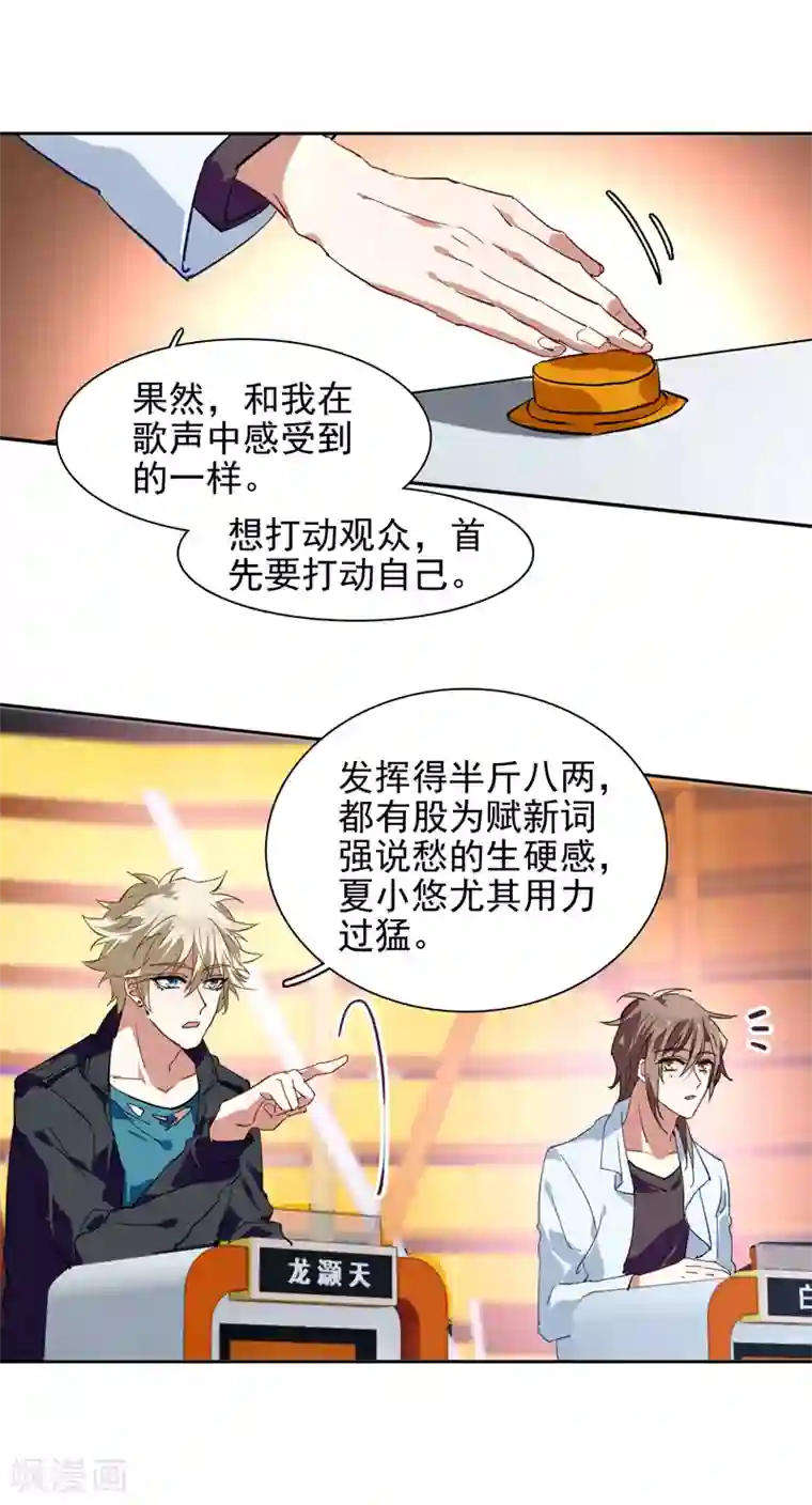 星梦偶像计划第107话