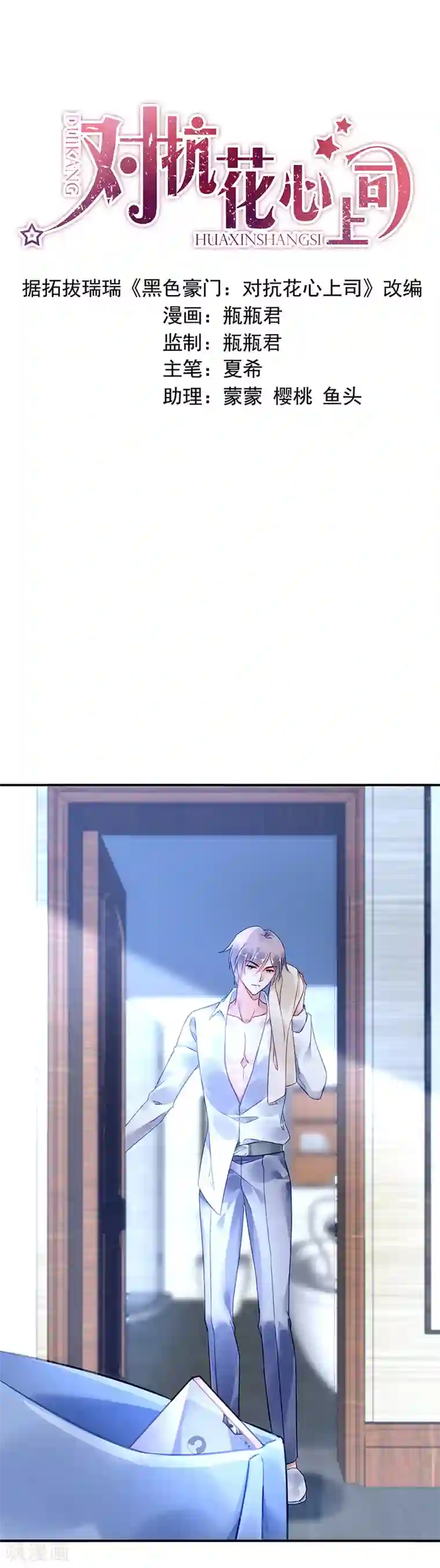 对抗男神boss第76话