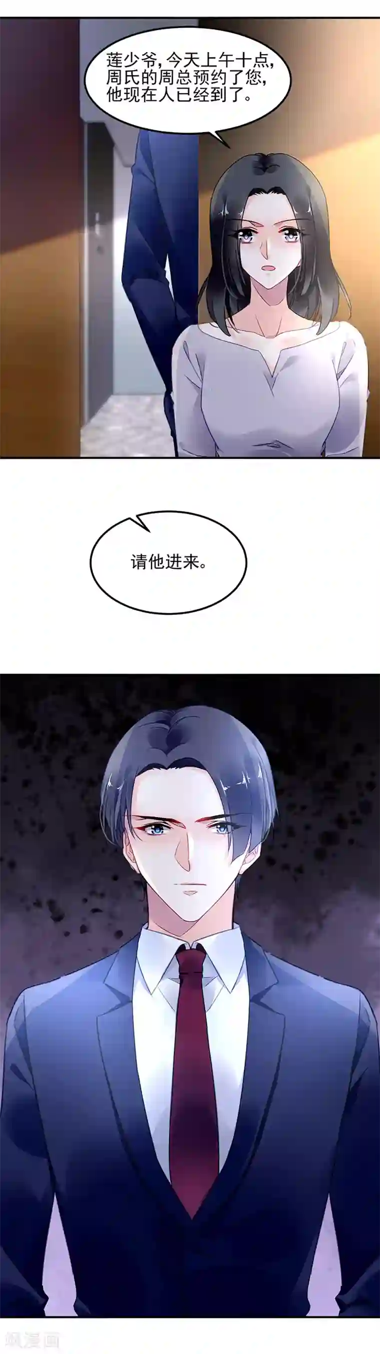 对抗男神boss第76话