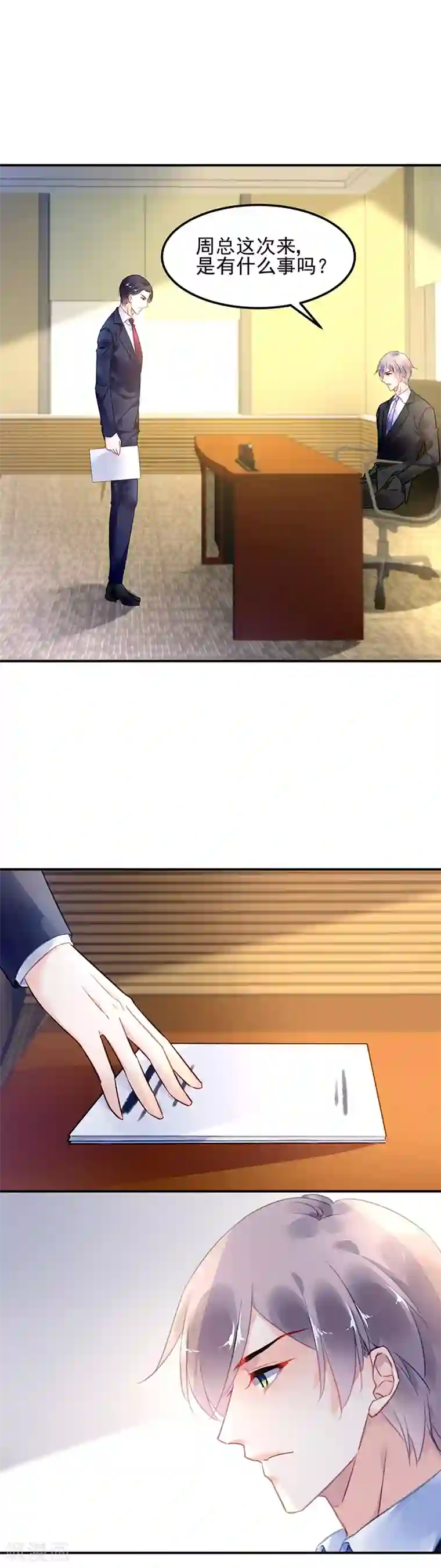 对抗男神boss第76话