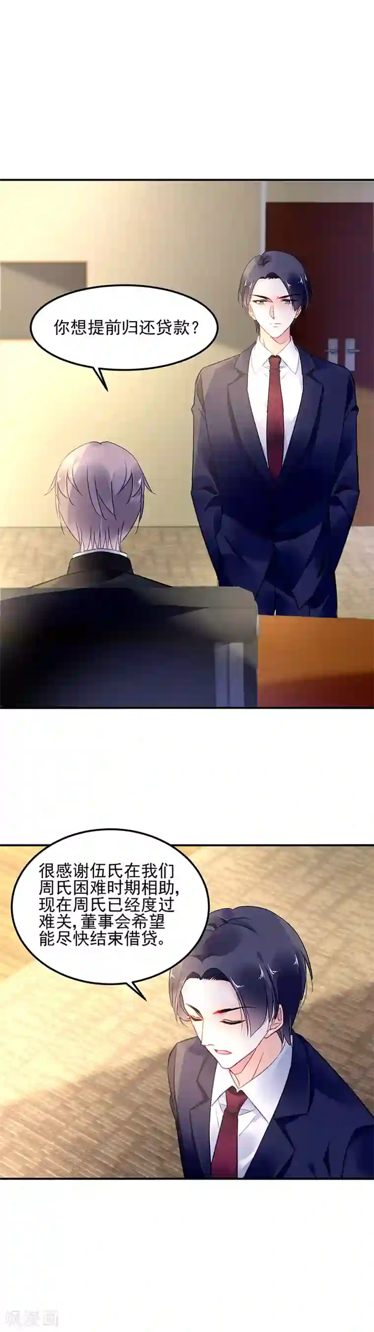 对抗男神boss第76话