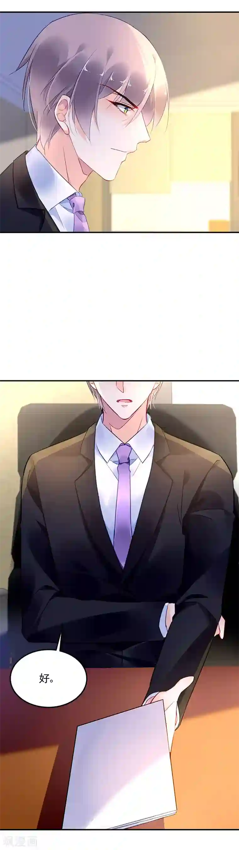 对抗男神boss第76话