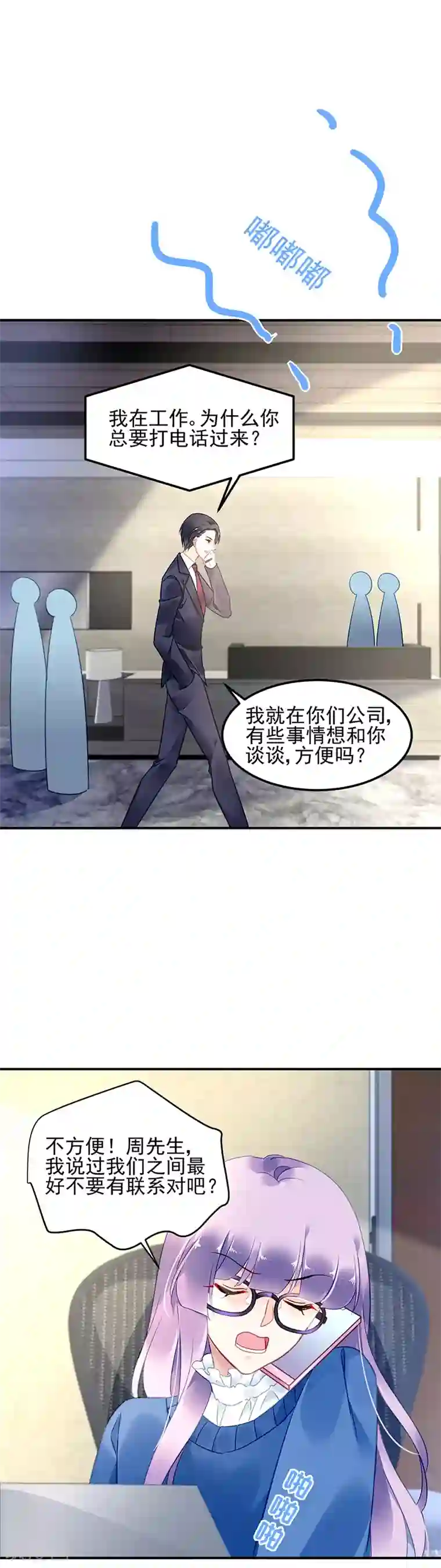 对抗男神boss第76话