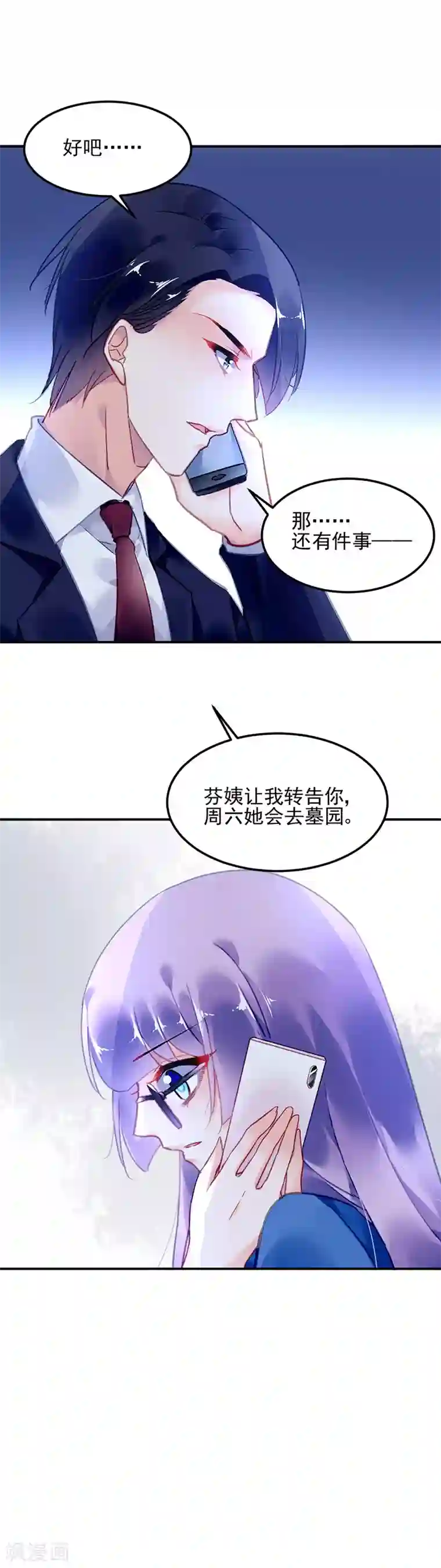 对抗男神boss第76话