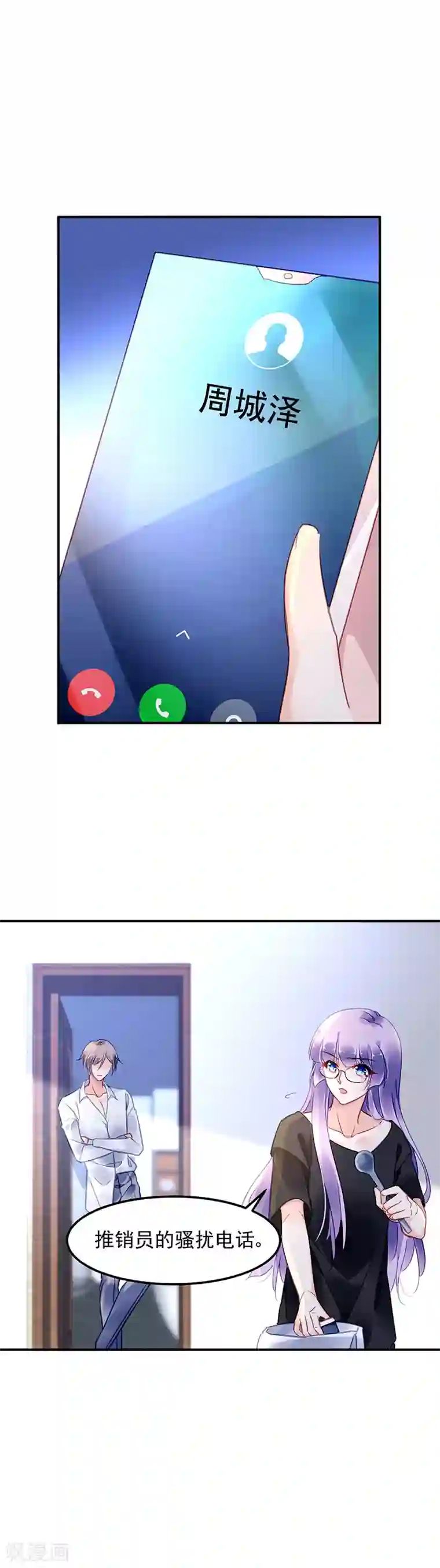 对抗男神boss第76话