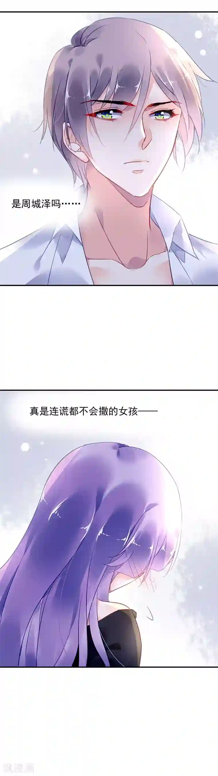 对抗男神boss第76话