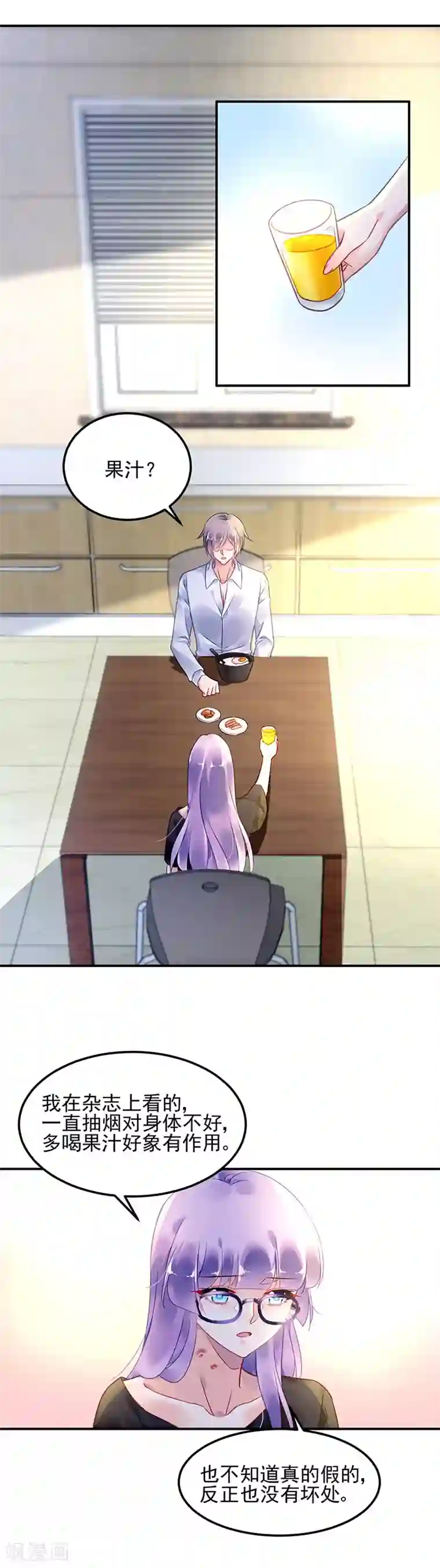 对抗男神boss第76话