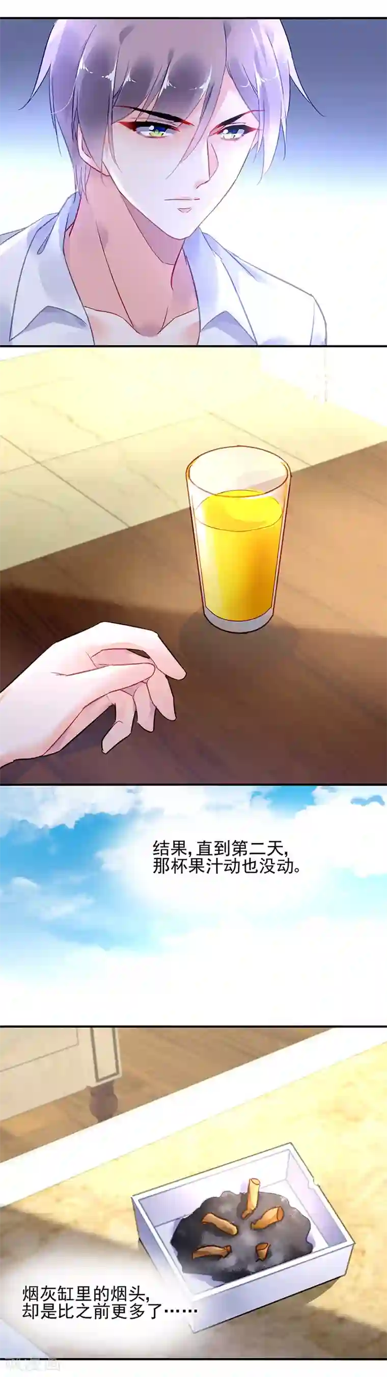 对抗男神boss第76话