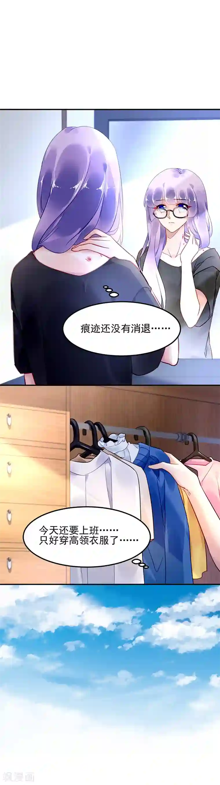 对抗男神boss第76话