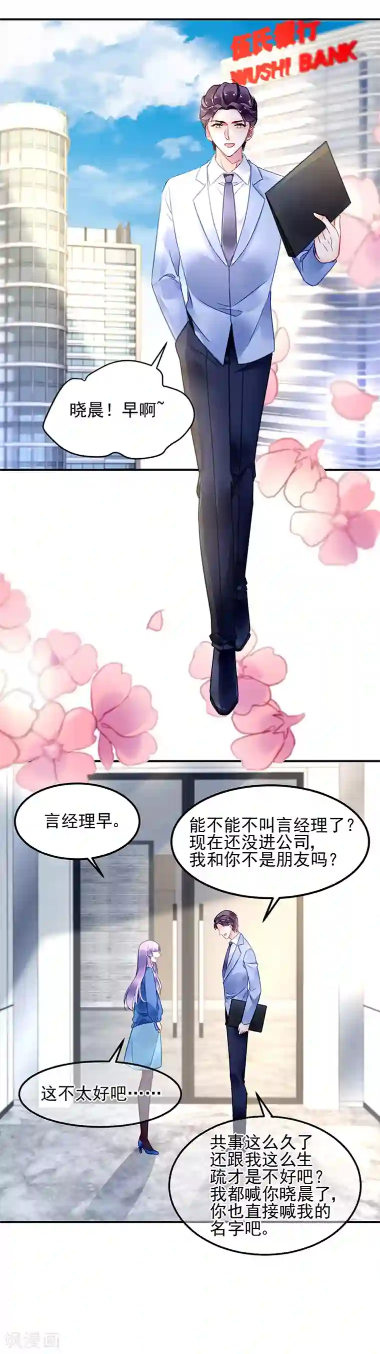 对抗男神boss第76话