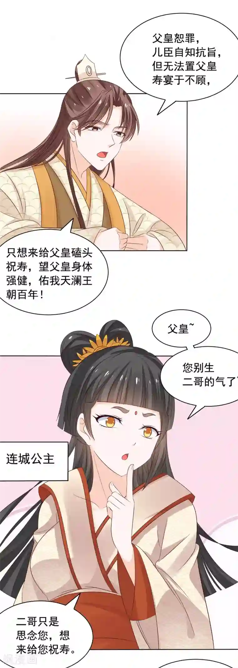 王爷是只大脑斧第50话 美女与野兽 美女与野兽